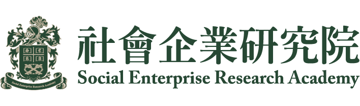 社會企業研究所（SERA Asia）